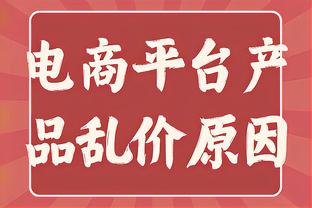 戈贝尔：我喜欢冲击篮筐的爱德华兹 他的三分球也因此而命中